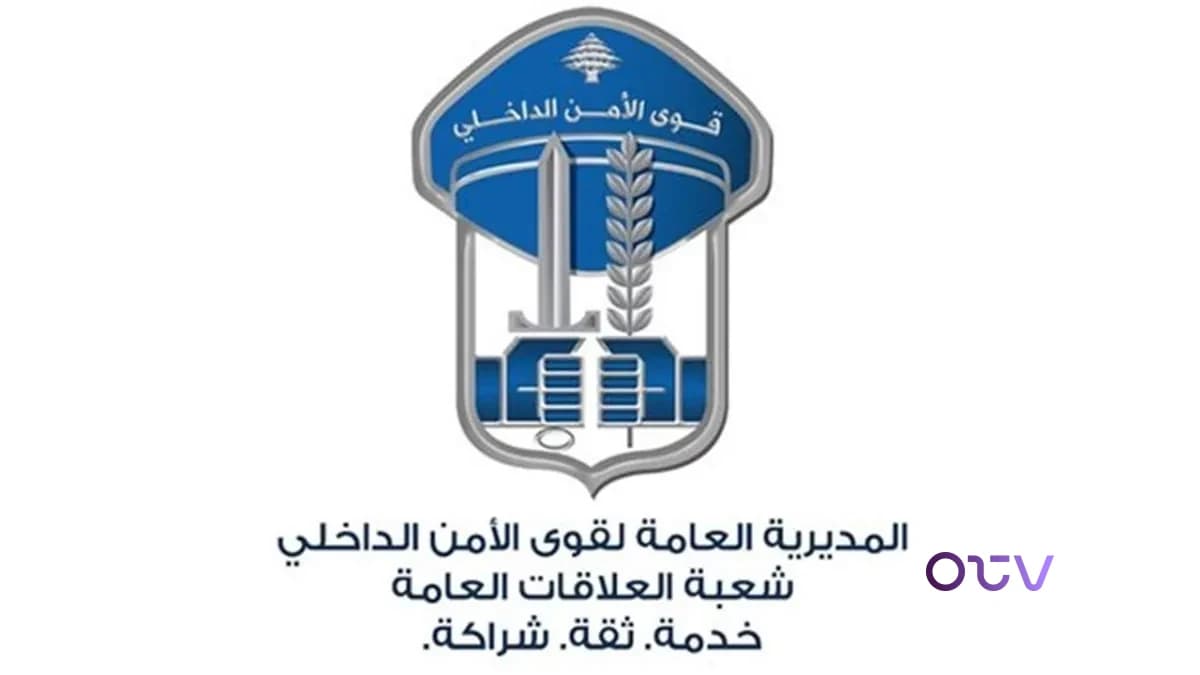 مع انتهاء العام الدراسي…تحذير من قوى الأمن لطلاب البكالوريا
