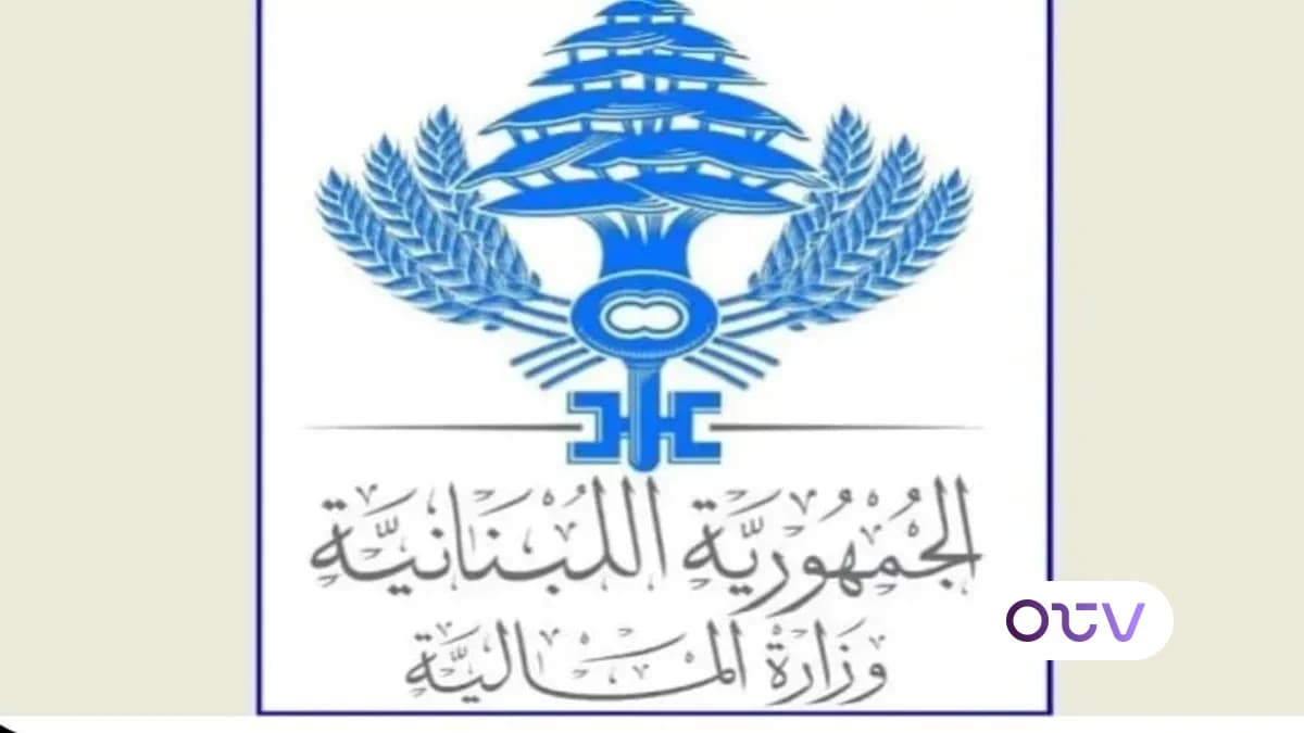 وزارة المالية: نواصل تلبية احتياجات المرحلة وتأمين رواتب القطاع العام والأجهزة الأمنية