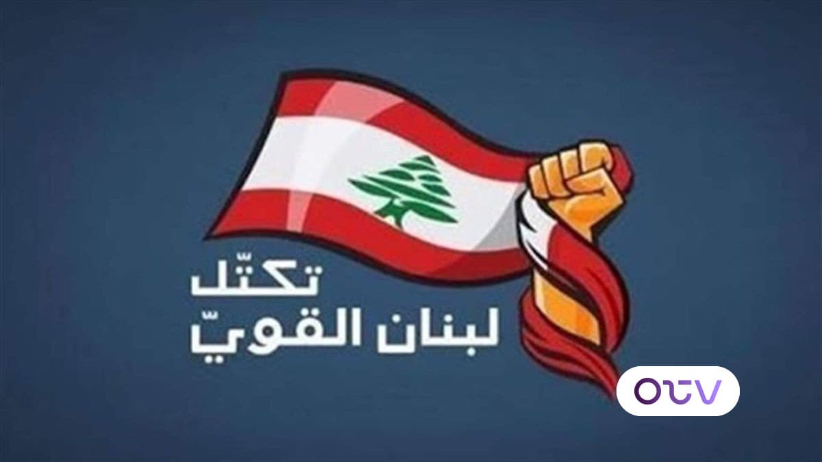 "لبنان القوي": إلام ستستمر مهزلة وقف النار... والحكومة تتواطأ مع كارتيلات الإستغلال