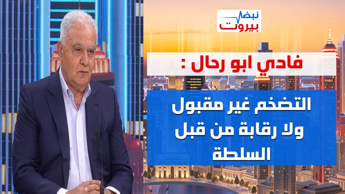 فادي ابو رحال: مفاوضات واشنطن مطلوبة... لكن الحوار أساسي! وهذا ما على وزيرة التربية فعله