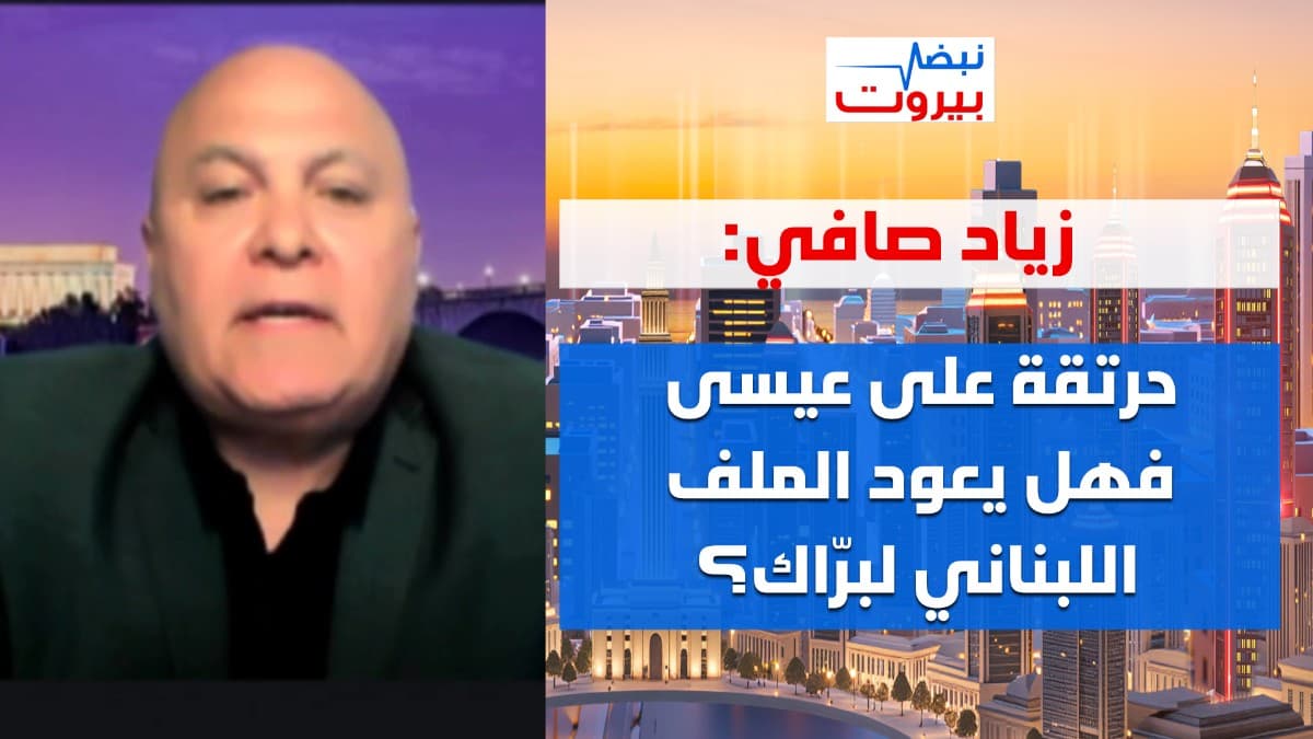 اسرائيل مكمّلة بلبنان! خبير في الامن القومي الاميركي: هل توقع ايران الاتفاق رغم الخروقات؟