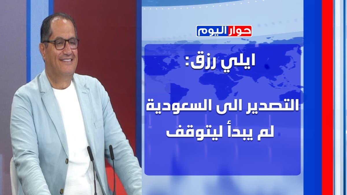 القوات والكتائب انبطحا امام الشيباني! ايلي رزق: مخزي مشهد طرابلس، وايران تمنع بري من زيارة سوريا