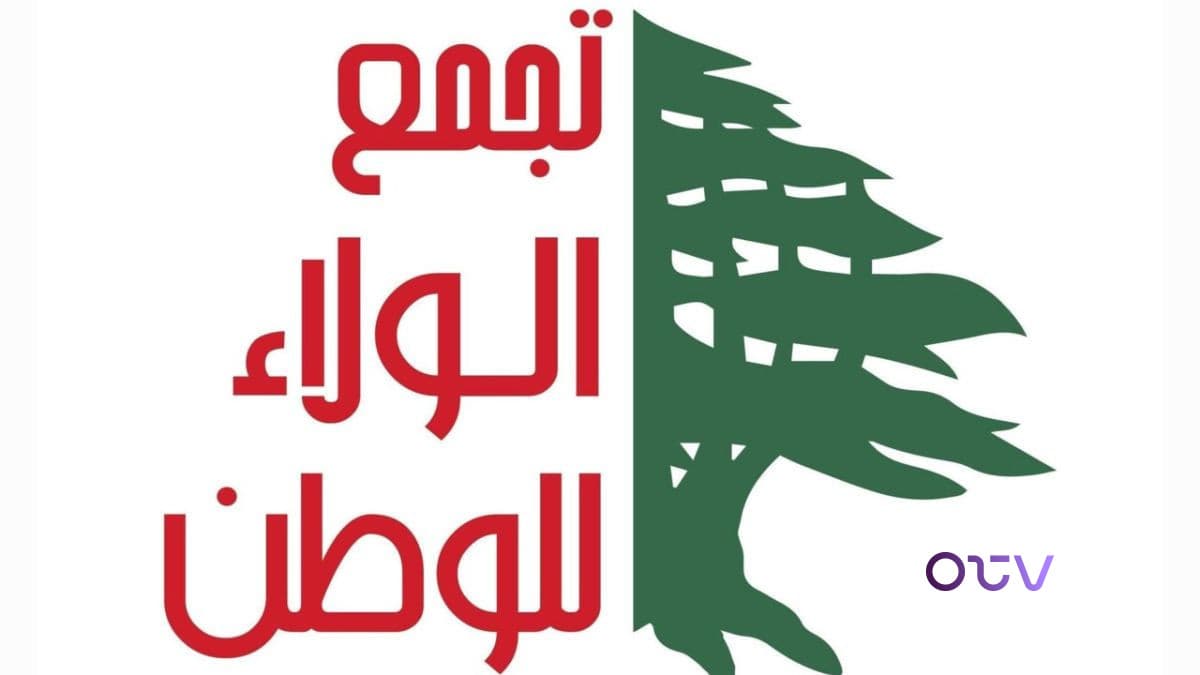 تجمع الولاء للوطن: لا انتظام للدولة بالتسويف... تصحيح الأجور وقطع الحساب مسؤولية الحكومة