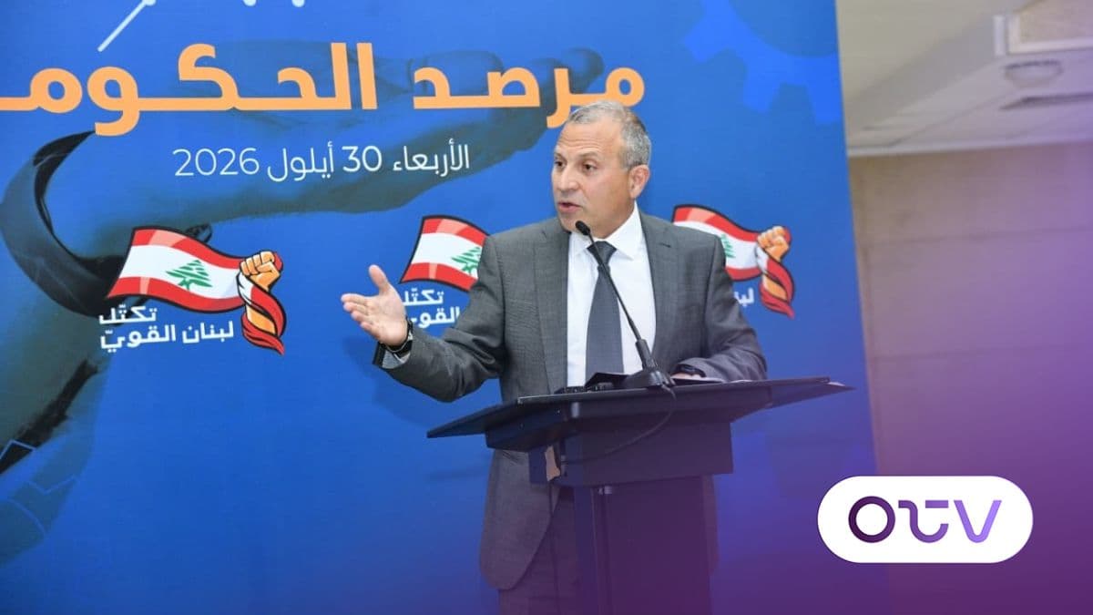 "مرصد الحكومة": معارضة بصورة مختلفة... باسيل يطلق "مرصد الحكومة" للمساءلة