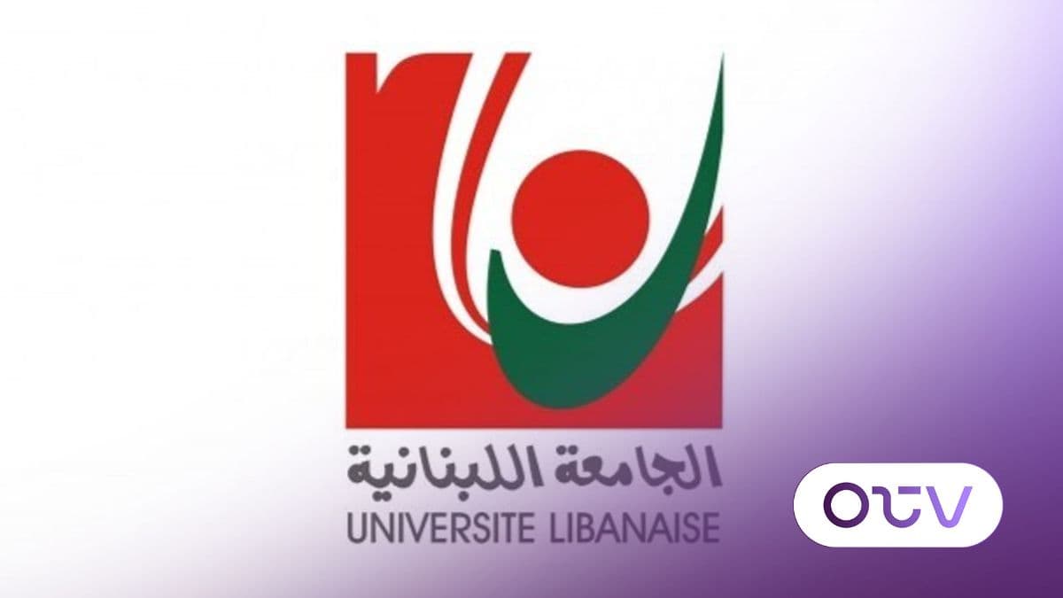 الجامعة اللبنانية: بين تعيين رئيس ضمن المهلة القانونية والفراغ... اليكم التفاصيل!